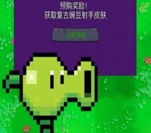 谁的童年回来了！《植物大战僵尸》推出高清重制版Steam国区售价98元