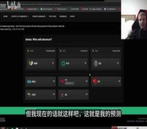 Jankos预测八强队伍：T1战胜iG后31晋级KT虚比队但是能让TES无缘八强