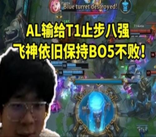 wayward看AL鏖战五局输给T1当场麻了：还是烂尾了啊！