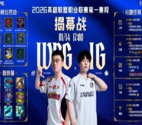 LPL揭幕战海报：WBG和IG整装待发，谁拔得头筹赢下开门红