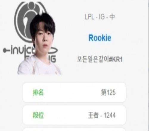 状态火热！准备夺冠Rookie韩服豪取七连胜冲上王者1244分