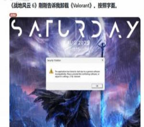 EA这招太阴了！有玩家发现《无畏契约》与《战地6》因反作弊程序不兼容