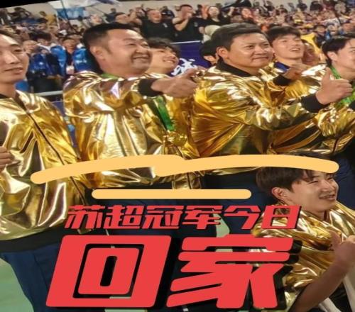 博主：在泰州参加完苏超冠军庆功会的亚泰U21球员已返回长春