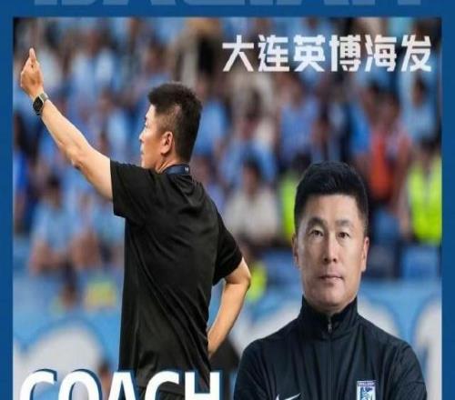 官方：大连英博主教练李国旭当选中超7月最佳