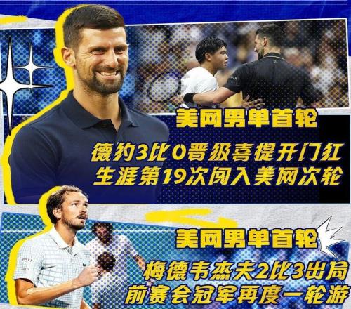 美网每日头条：梅总苦战5盘出局再遭一轮游