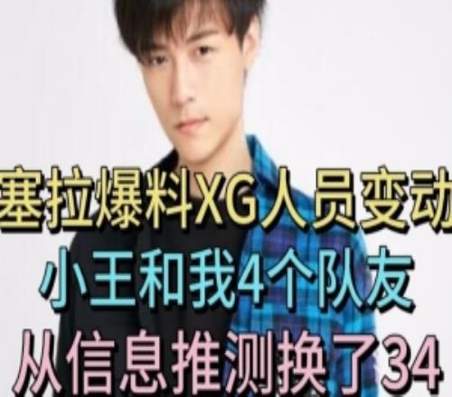 再战一年！Sylar爆料新XG名单：除了Ame其他四个都是自己老队友！