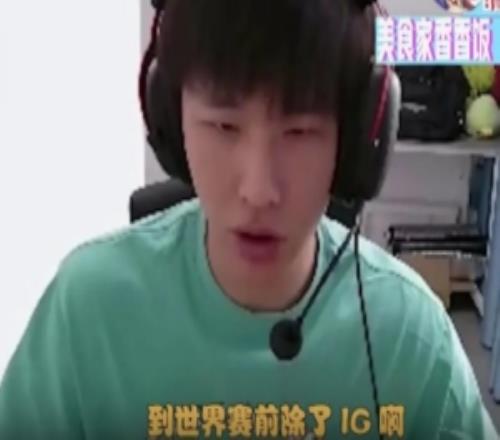 这就贷上了！H4cker：BLG世界赛前除了IG一把不会输
