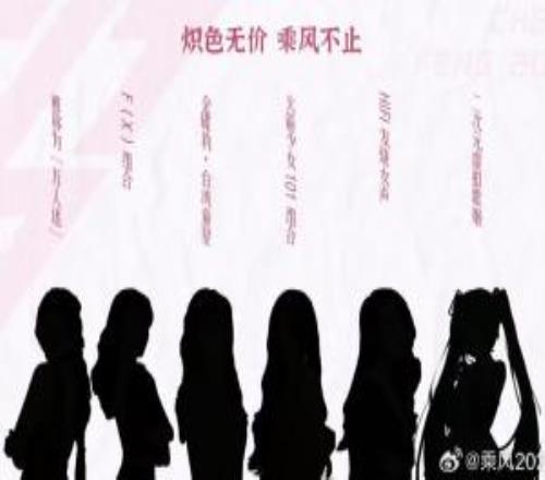 COS初音未来传闻虚拟歌手洛天依将参加乘风2026，但宣传海报用的初音未来剪影