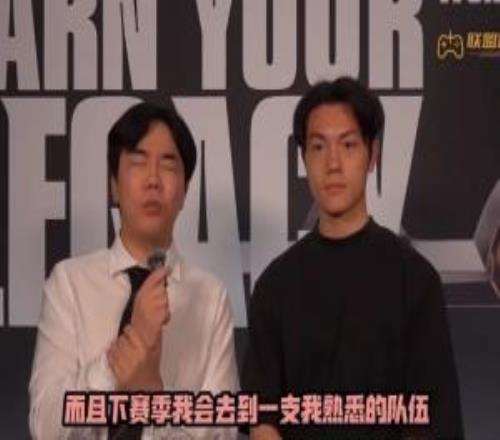 JDGHomme透露：下赛季我会去到一支我熟悉的队伍