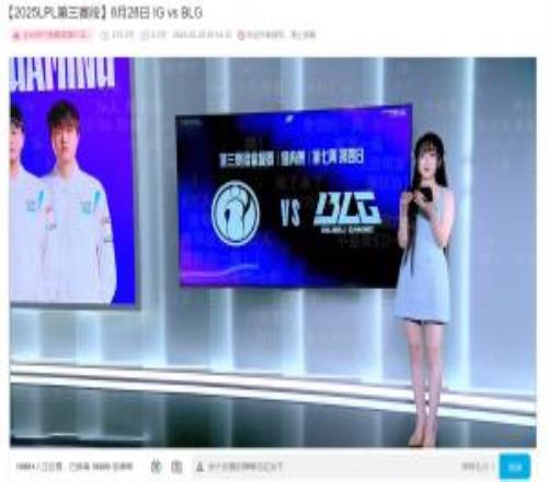 还在回味！休赛日iG横扫BLG第二局比赛录像仍有1000+观众在观看