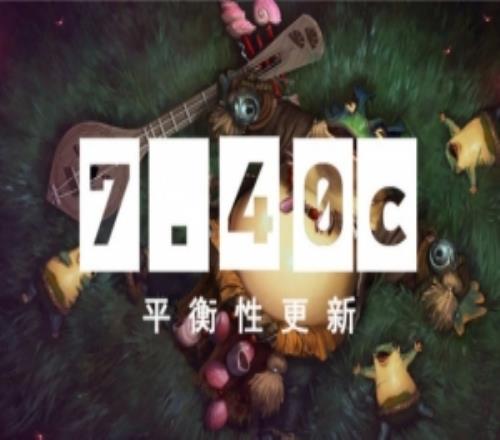 DOTA27.40c平衡性改动：幽鬼小猴小骷髅等削弱加强小鱼人后期
