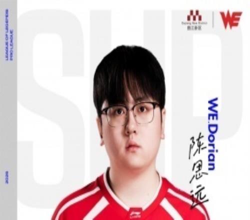 WE官方：辅助Dorian正式加盟队伍