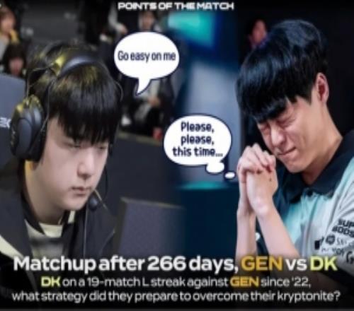 DK与GEN时隔266天再次交手，此前DK对战GEN已19大场连败