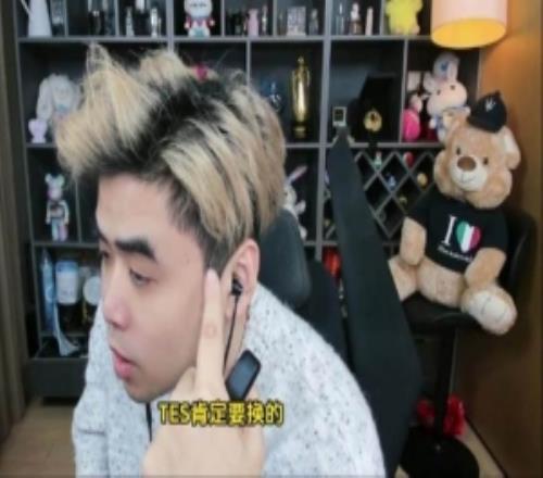 朱开：TES是唯一一支我觉得要换人的队伍明摆着一阶段不想花钱