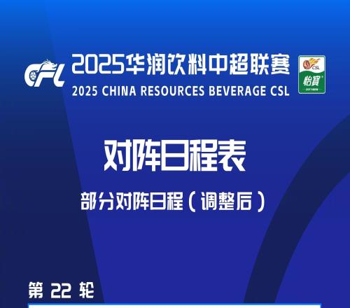 官方：下轮海港vs津门虎推迟至8月24日进行，申花vs海牛提前至23日进行