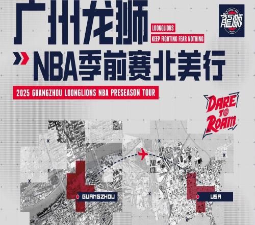 媒体人：广州男篮与NBA球队季前赛名单确定，郭艾伦等无缘