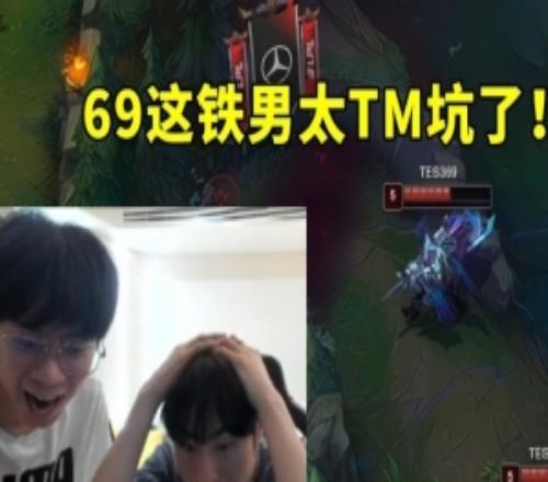 大黄晴天看369铁男下饭操作输给BLG忍不住开喷：太TM坑了卧槽！