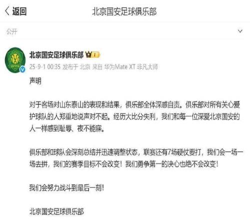 中超争冠球队接连输球俱乐部纷纷发道歉声明