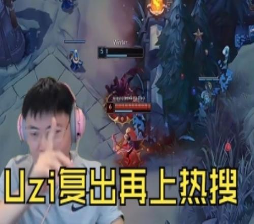 今天刚上线排位，Uzi复出再上热搜！上单VN无限单杀大虫子！