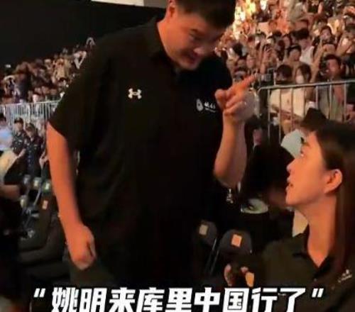 梦幻联动！姚明现身与库里合影携手公益修建球场资助青少年女篮