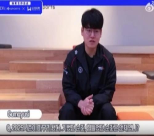 Guma：最开心当然三连冠最悲伤或许是离开后看离队视频的时候