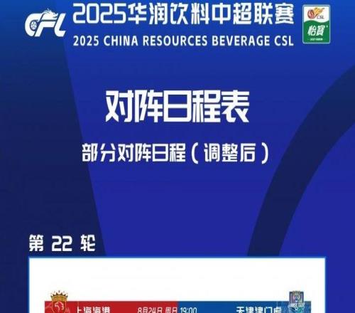保障国奥备战！中超官方：海港vs津门虎，申花vs海牛赛程时间调整