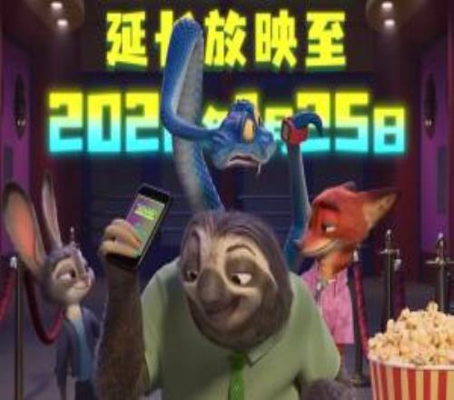 《疯狂动物城2》宣布延长上映至2026年1月25日！目前国内票房35亿