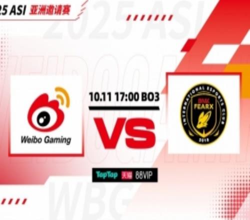 想放假了WBG突然丧失纪律性全员狂送BFX步步为营赢首局