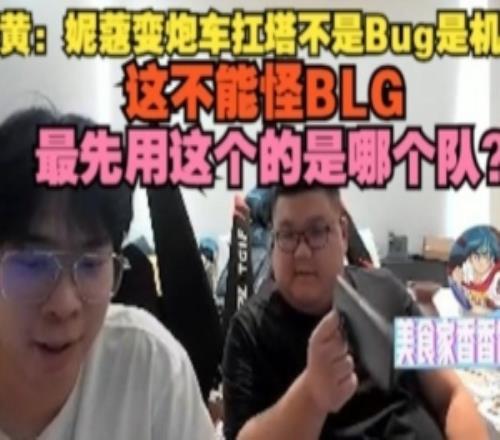 wayward：妮蔻变炮车扛塔不是Bug是机制，这不能怪BLG