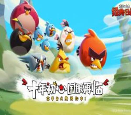 谁逝去的青春?《愤怒的小鸟》官宣重磅回归国服！