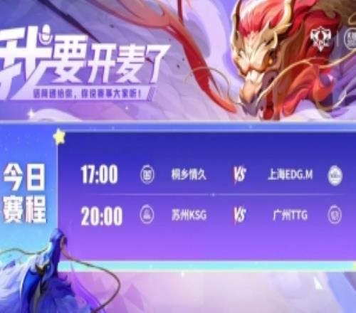 KPL赛报：情久快速终结EDG31拿下胜利TTG复仇KSG再拿一分
