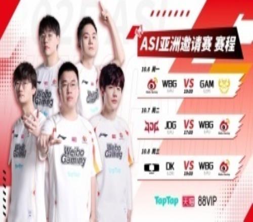 同样都是LPL队伍！WBG横扫DK确认晋级亚洲邀请赛淘汰赛