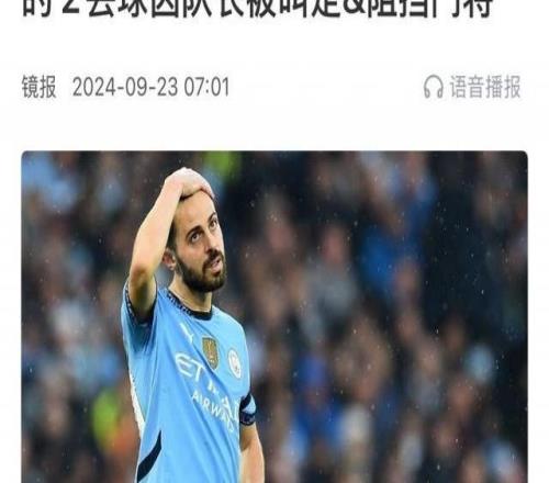 B席去年吐槽阿森纳踢法不想赢球，今年曼城防反也遭绝平