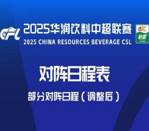 官方：为保障国足U22备战U23亚洲杯，中超第22、23轮部分场次改期