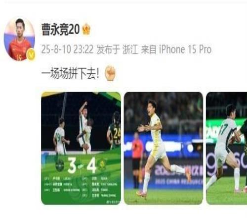 43逆转战胜浙江！曹永竞更新社媒：一场场拼下去！