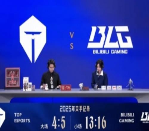 TES对阵BLG数据：两队去年交手胜负情况为大场TES45BLG