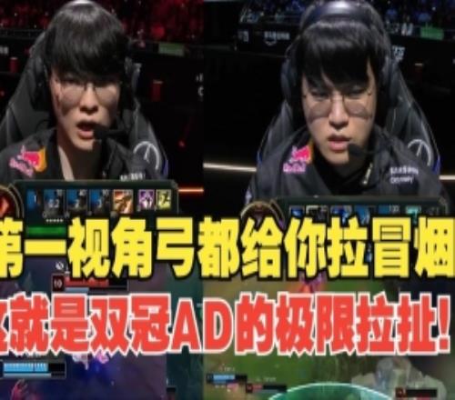 Gumayusi第一视角：ad差距不是一般的大keria变oner把hope骗到了