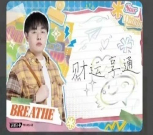 致敬高孝加油网友发现呼吸留言选手卡出现错别字财运亨通变享通