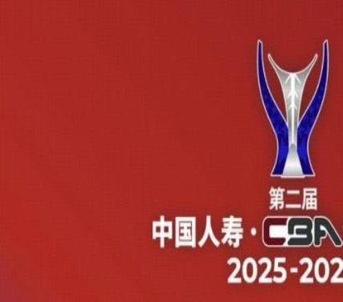 CBA俱乐部杯8强对阵：上海遇上广东，浙江迎战山东