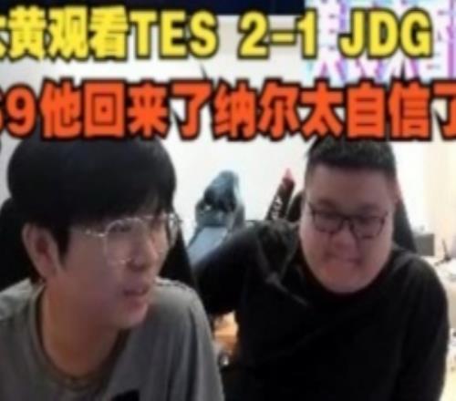 wayward看TES21JDG：69他回来了纳尔太自信了