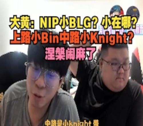 wayward：NIP小BLG小在哪上路小Bin中路小Knight涅槃闹麻了