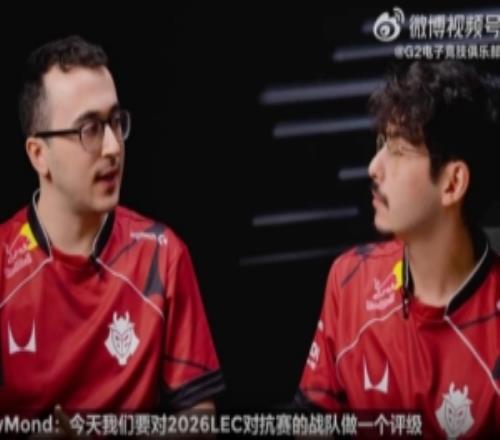 G2发布新赛季LEC队伍大评级：最后那一档就应该是....！！