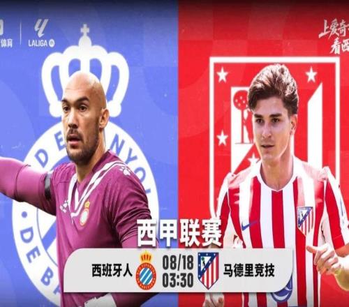 豪掷1.75亿！马竞今夜西甲揭幕战：客战西班牙人新10号成色如何