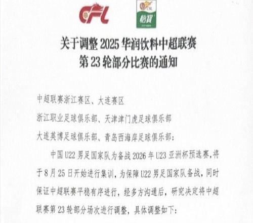 英博官方：为保障U22国足备战，与西海岸的比赛调整至10月4日进行