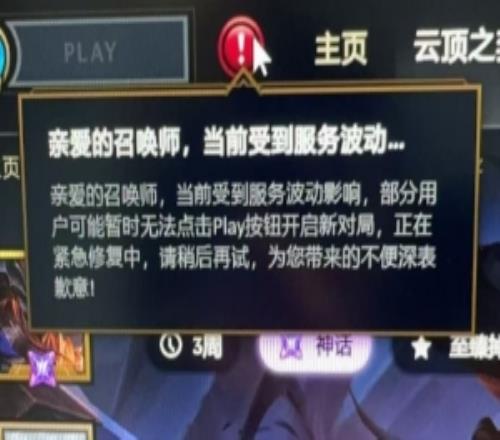 新版本新BUGLOL部分用户无法点击play开始新对局正紧急修复