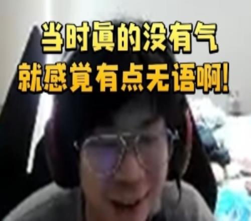 wayward谈被Zika抢最佳新秀：当时真的没有气就感觉有点无语啊！