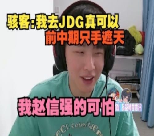 H4cker：我去JDG真可以，前中期只手遮天，我赵信强的可怕